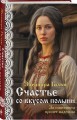 Женская сага. Комплект из 6 книг Элеоноры Гильм