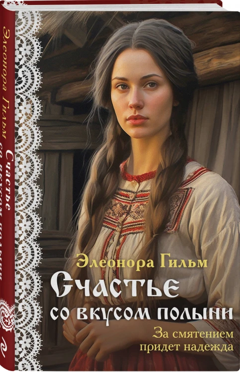 Женская сага. Комплект из 6 книг Элеоноры Гильм