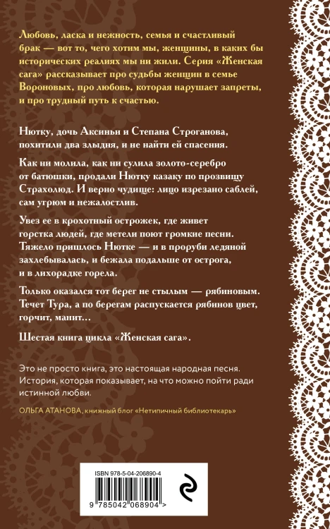 Женская сага. Комплект из 6 книг Элеоноры Гильм