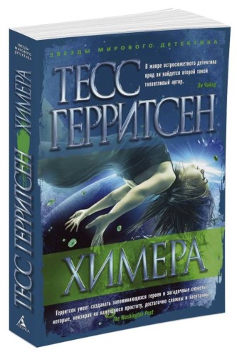 Химера (мягк/обл.)