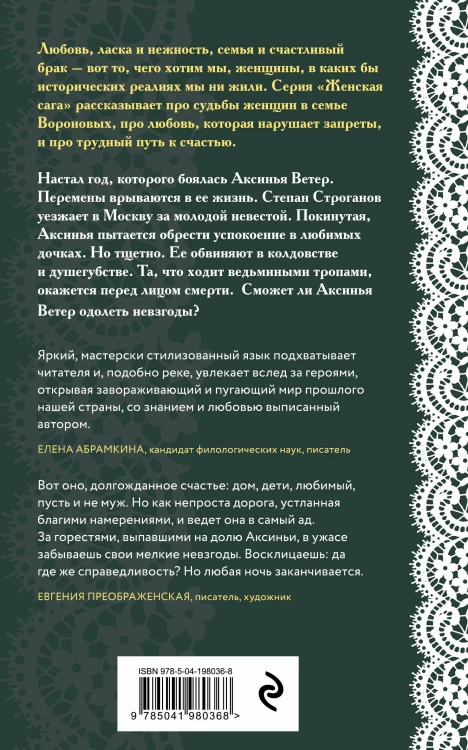 Женская сага. Комплект из 6 книг Элеоноры Гильм