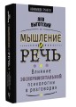 Мышление и речь