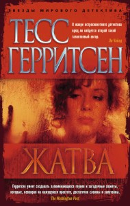Жатва (мягк/обл.)