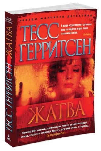 Жатва (мягк/обл.)