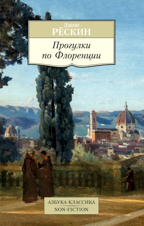 Прогулки по Флоренции