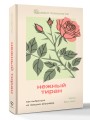 Нежный тиран. Как выбраться из ловушки абьюзера