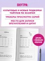 Dorama-challenge. Блокнот профессионального дорамщика от ASIA TOP