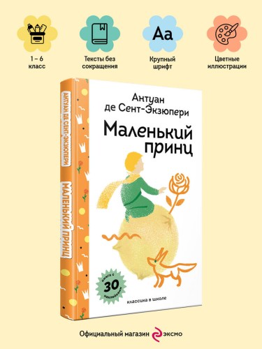 Маленький принц