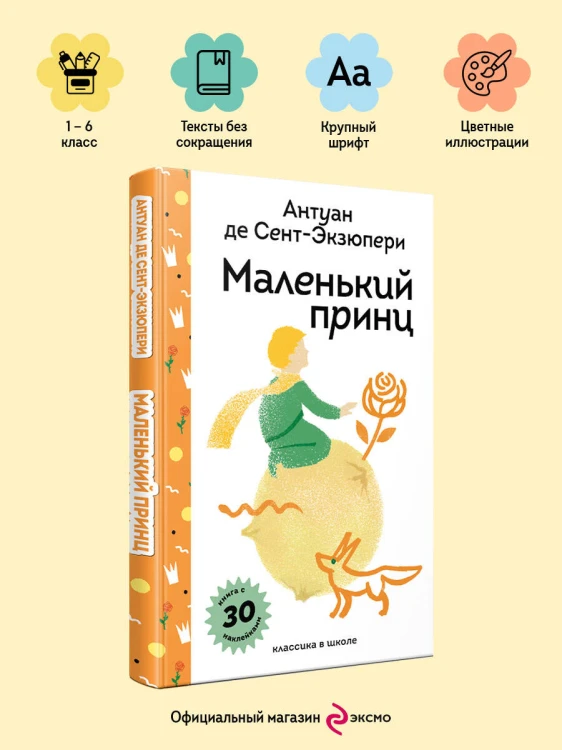 Маленький принц