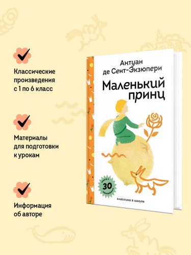 Маленький принц