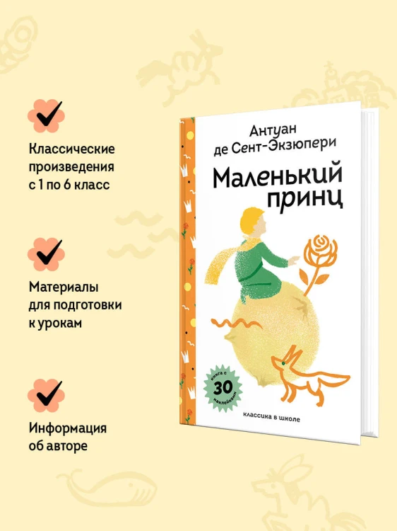Маленький принц