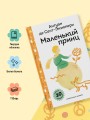 Маленький принц