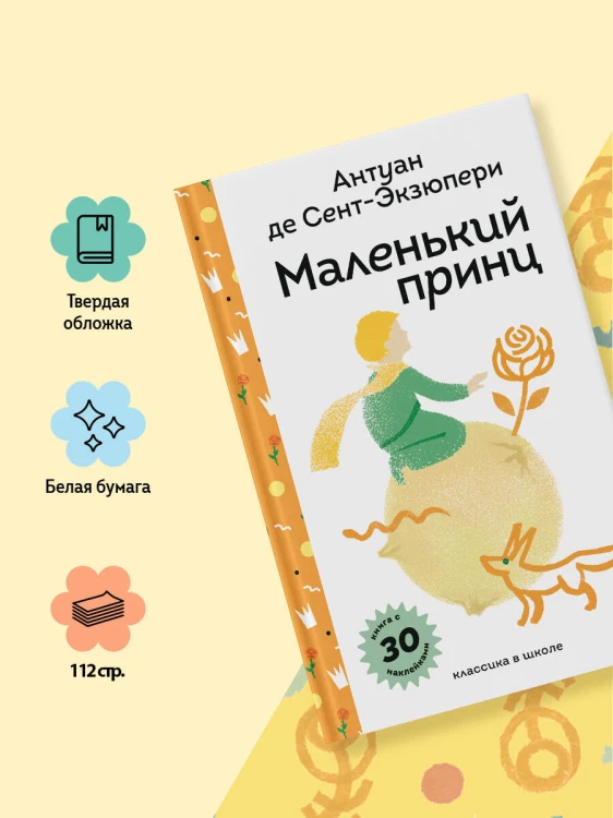 Маленький принц