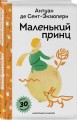Маленький принц