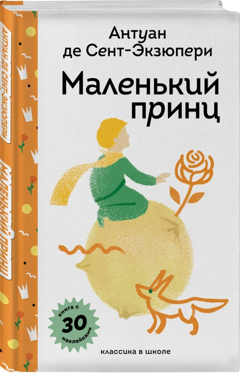 Маленький принц