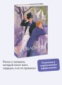Обломов. Вечные истории. Young Adult