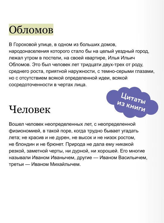 Обломов. Вечные истории. Young Adult