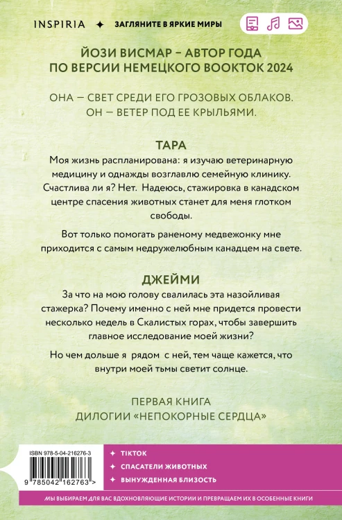 Странствующие сердца