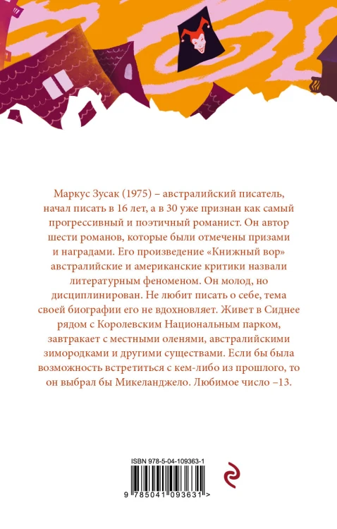 Я – посланник