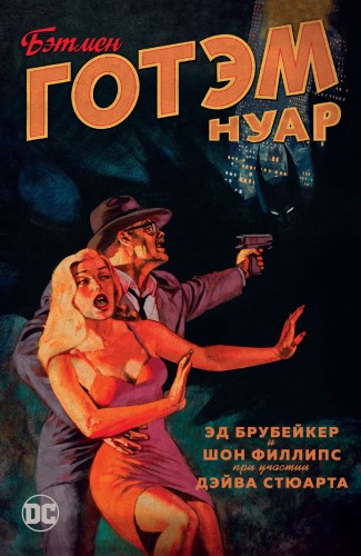 Бэтмен. Готэм Нуар (мягк/обл.)