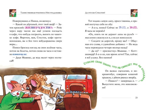 Таинственная рукопись Нострадамыша