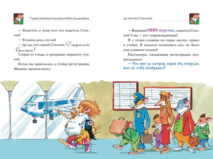 Таинственная рукопись Нострадамыша