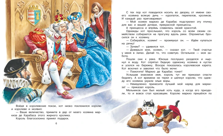 Кот в сапогах и другие сказки. Илл. Тони Вульфа