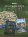 Доктор Фальк и дачные убийства