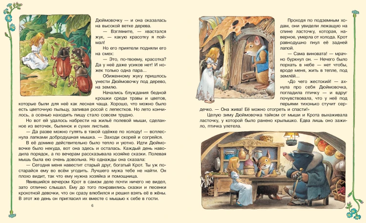 Дюймовочка и другие сказки. Рисунки Тони Вульфа
