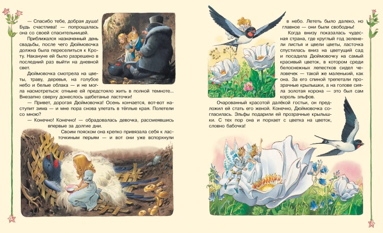 Дюймовочка и другие сказки. Рисунки Тони Вульфа