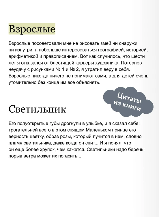 Маленький принц