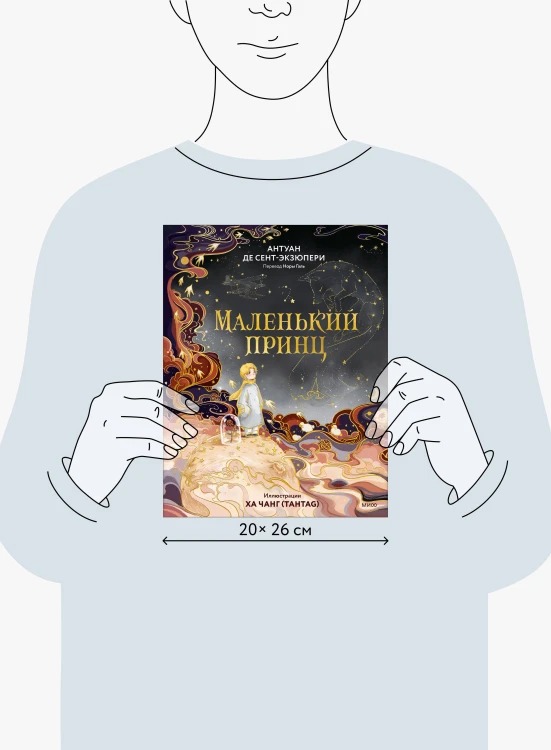 Маленький принц