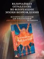 Ограбление Медичи