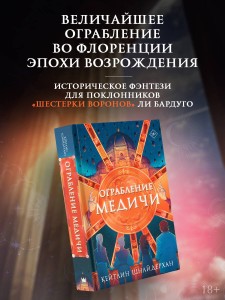 Ограбление Медичи