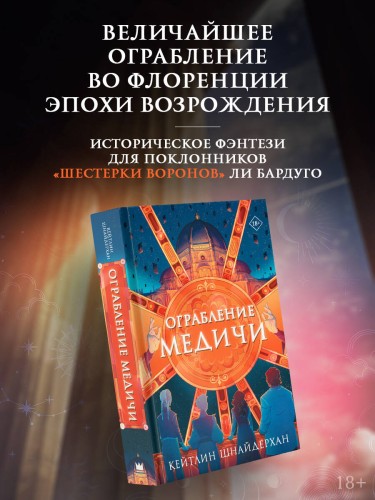 Ограбление Медичи