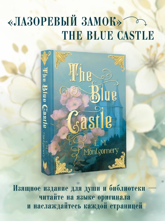 The Blue Castle