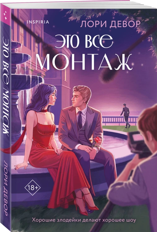 Это все монтаж