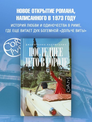 Последнее лето в городе