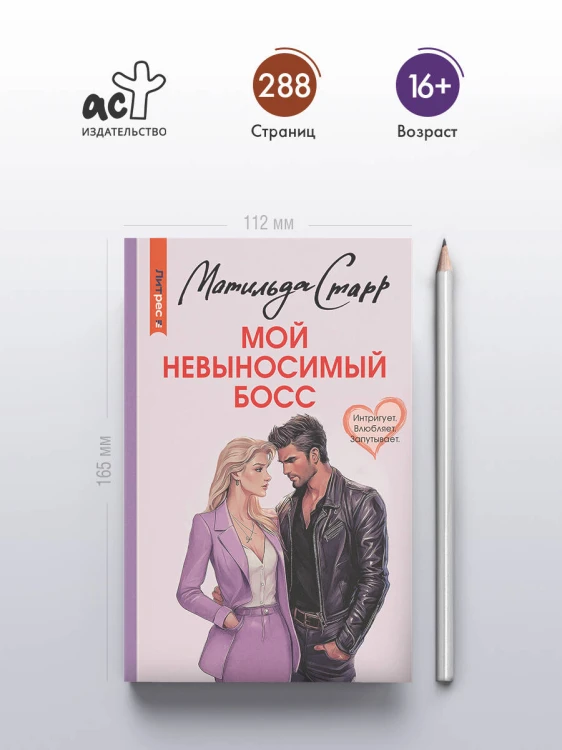 Мой невыносимый босс