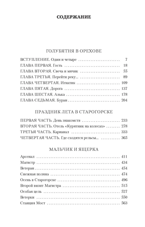Голубятня на желтой поляне