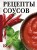 Рецепты соусов