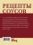 Рецепты соусов