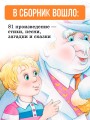 Азбука в стихах и картинках