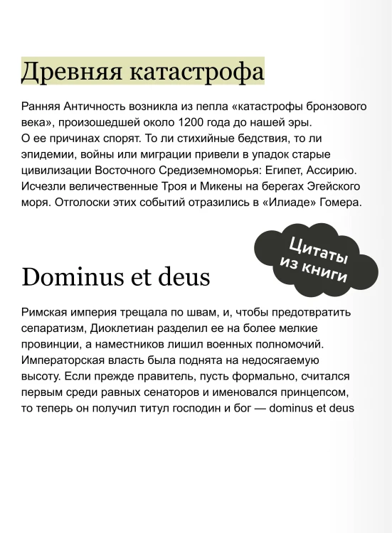 Главное в мировой истории. Эпохи, события, ключевые имена, изобретения