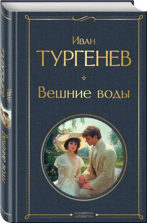 Вешние воды