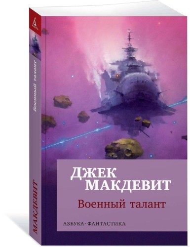 Военный талант (мягк/обл.)