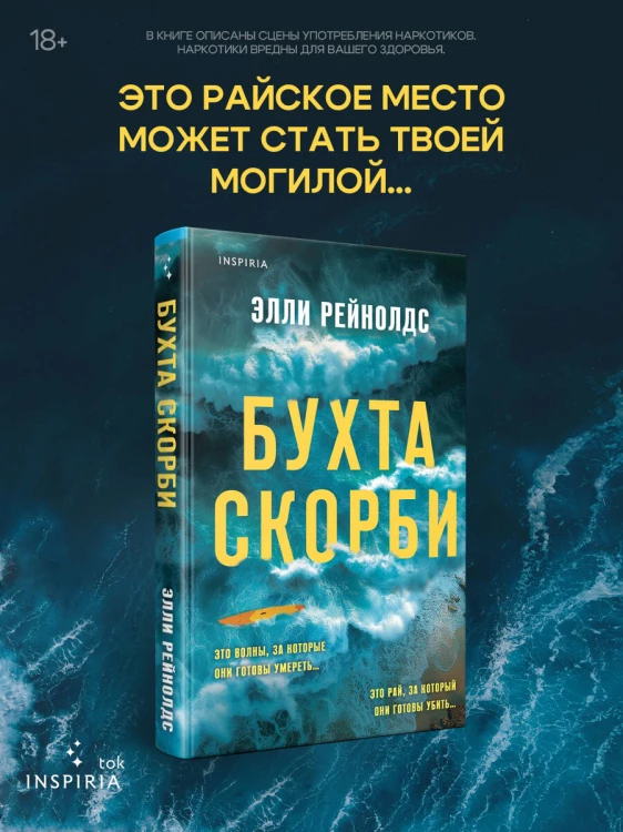 Бухта Скорби