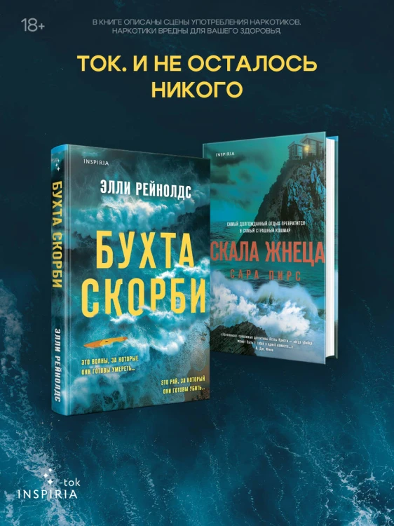 Бухта Скорби