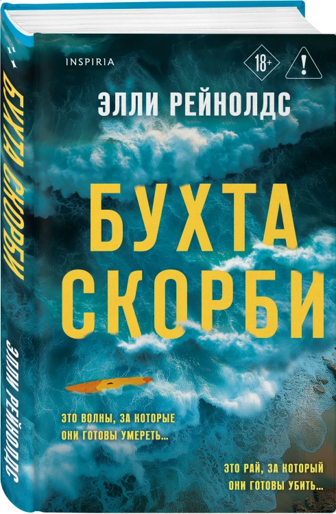 Бухта Скорби