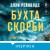 Бухта Скорби